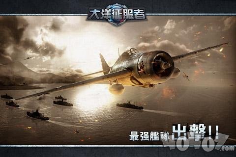 大洋征服者