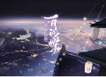 阴阳师：百闻牌怪谈研习社第四册巫蛊师介绍 对阵思路详解