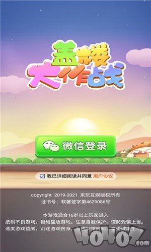 盖楼大作战
