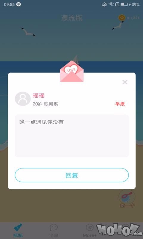 瓶瓶漂流瓶
