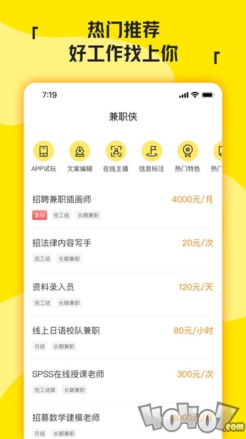 兼职侠