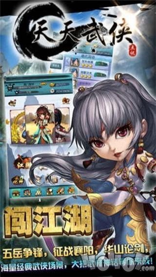 天天武侠