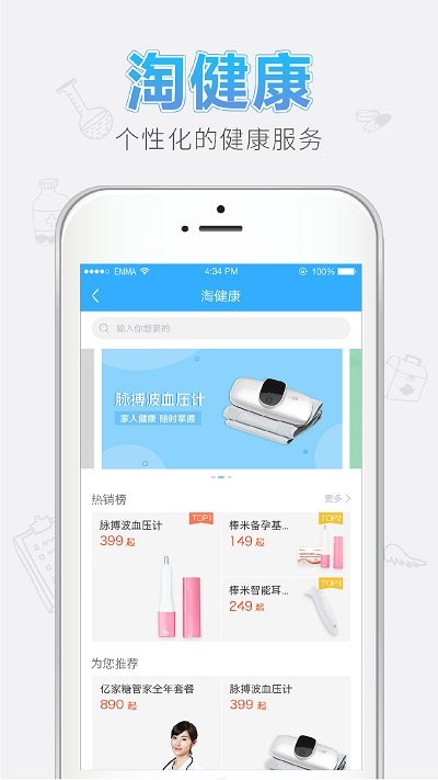 亿加健康截图