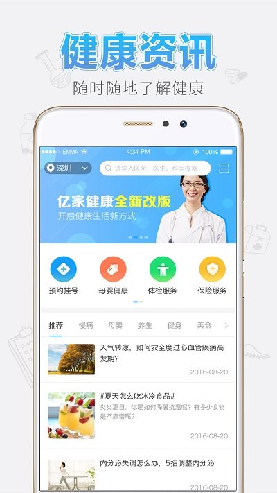 亿加健康截图