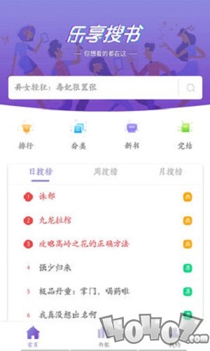 乐享免费小说