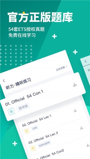 新东方托福Pro截图