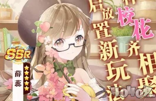 校花养成计划