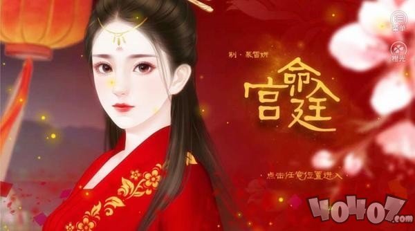 命入宫廷