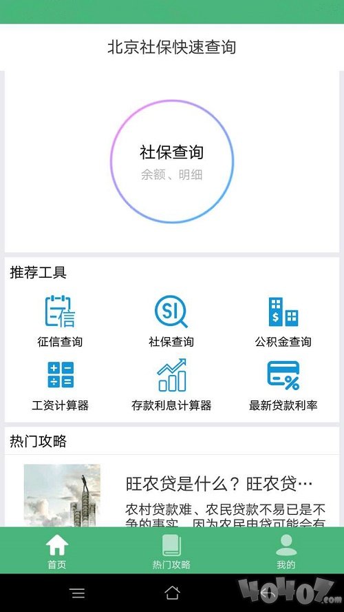 北京社保查询