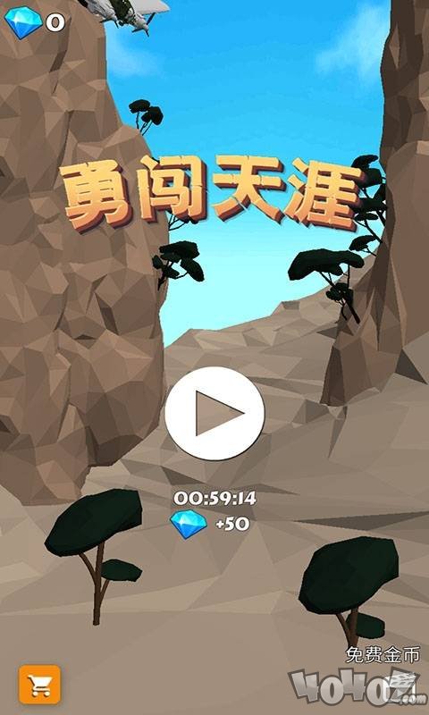勇闯天涯