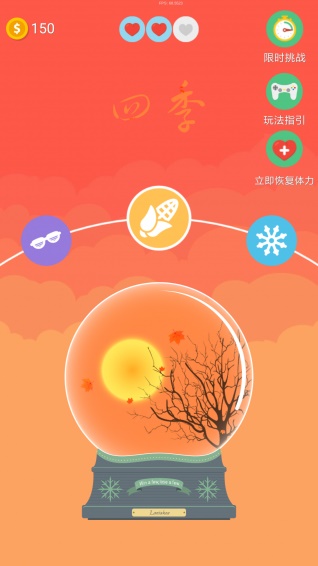 四季截圖