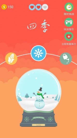 四季截圖