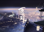 《阴阳师：百闻牌》双输出卡组阵容攻略 双雪刀姑