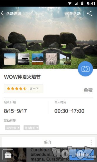 搞活动