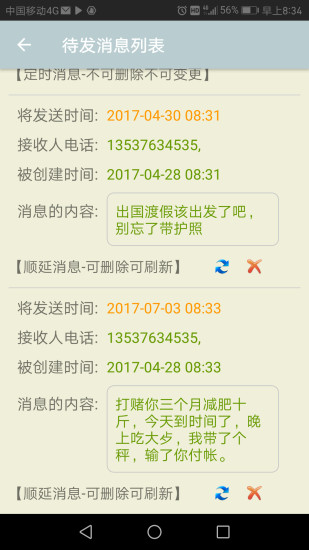 时光短信截图