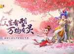 梦幻西游三维版升级攻略 三维版怎么升级快