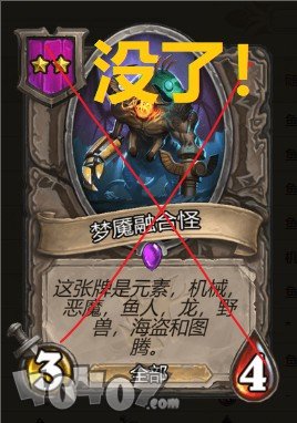 炉石传说酒馆战棋融合怪移除！英雄铜须移除！调酒机器人回归