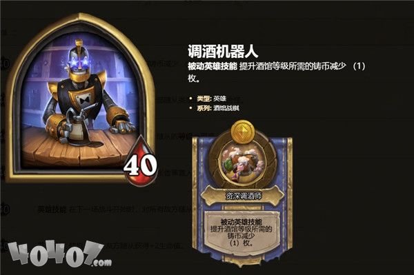 炉石传说酒馆战棋融合怪移除！英雄铜须移除！调酒机器人回归