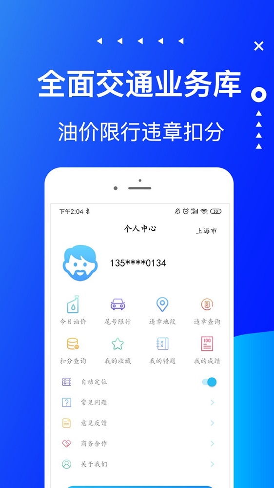 驾考驾校宝典截图