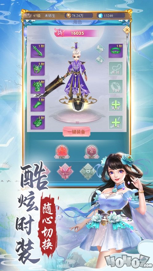 萌侠凌云志
