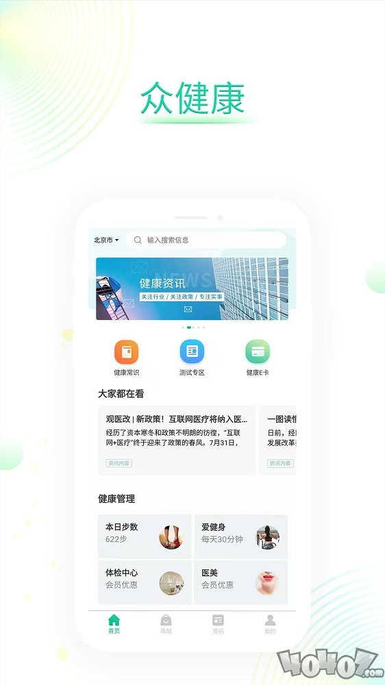 众健康