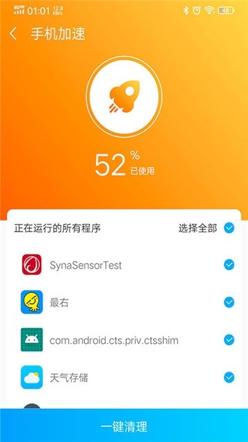 越豹清理大师截图