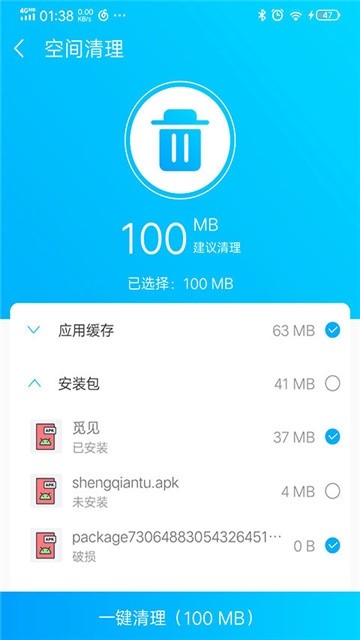 越豹清理大师截图