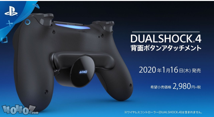  索尼PS4手柄背面按键装置2020年限量发售 定价2980日