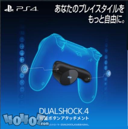  索尼PS4手柄背面按键装置2020年限量发售 定价2980日