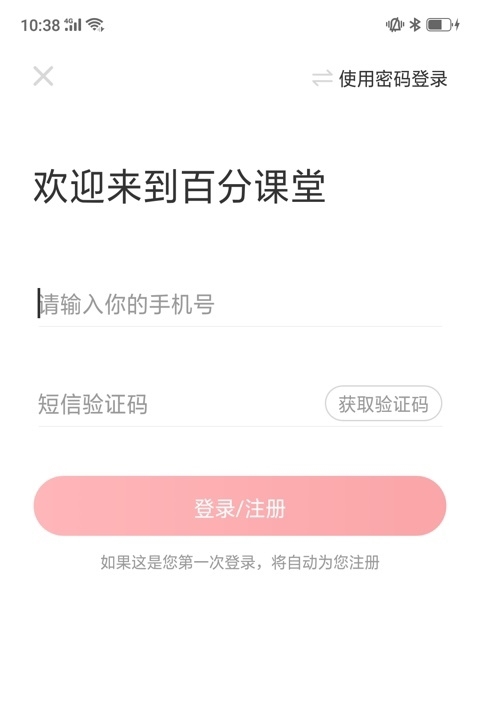 百分课堂截图