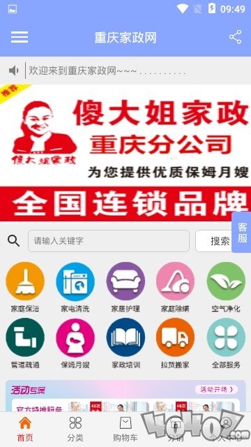重庆家政网