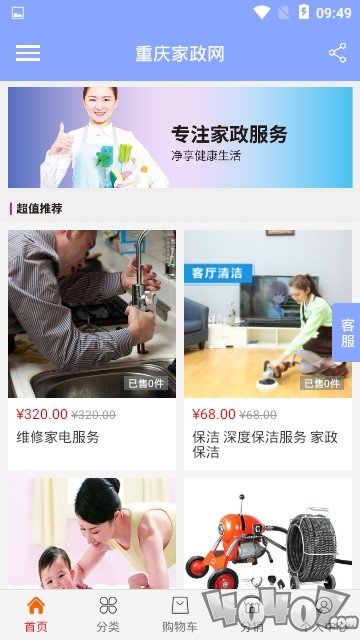 重庆家政网