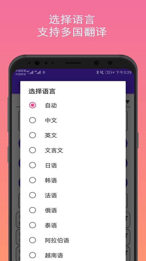 君君翻译截图