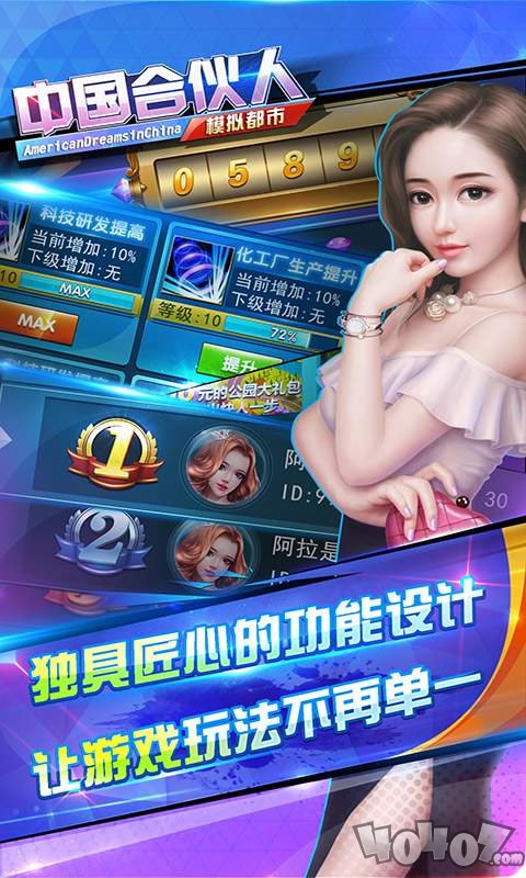 中国合伙人