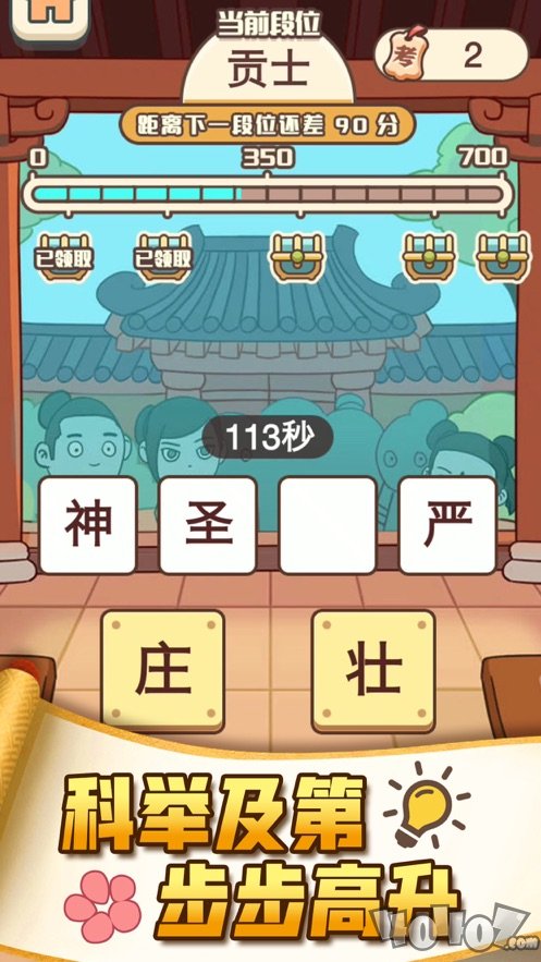 成语打江山