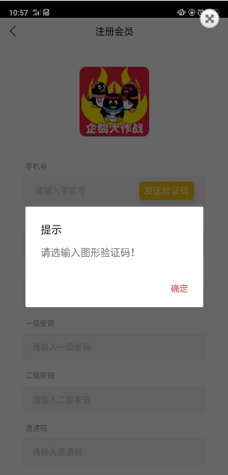 企鹅大作战区块链截图