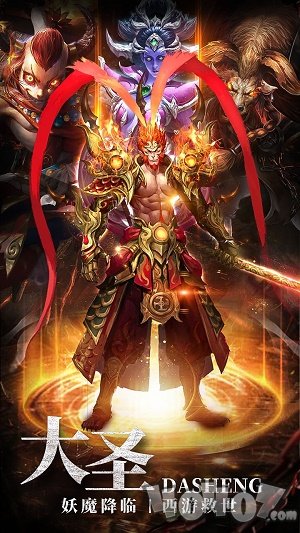 大圣之怒OL