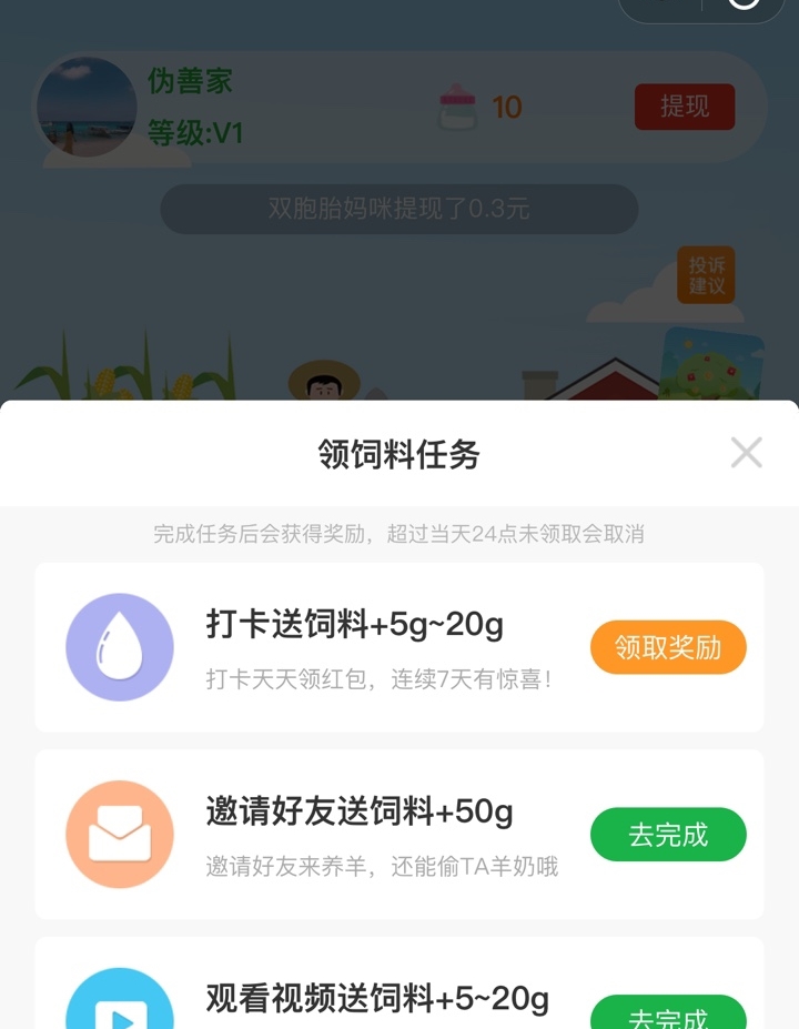 养羊大亨赚钱平台截图