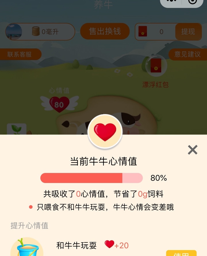 富豪养牛养殖赚钱截图