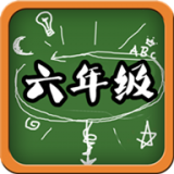 六年级语文