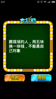 无节操真心话大冒险