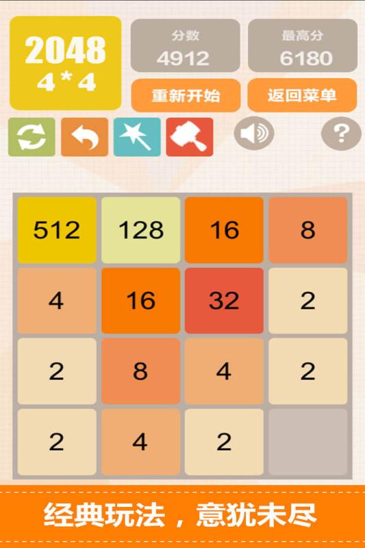 2048游戏网赚截图