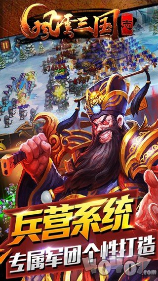 风云三国志