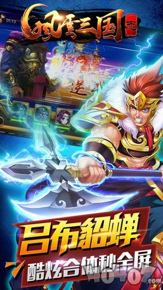 风云三国志