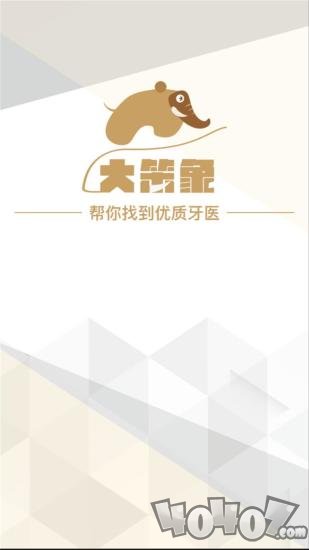 大笨象医生