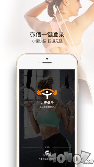 大麦健身