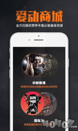 爱动健身
