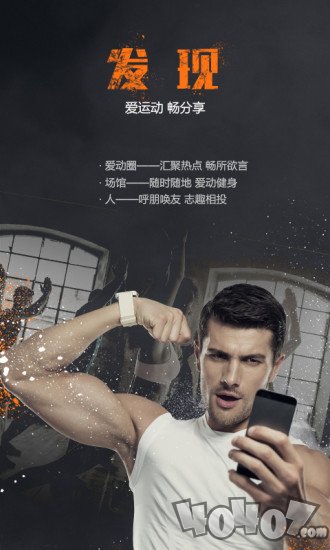 爱动健身