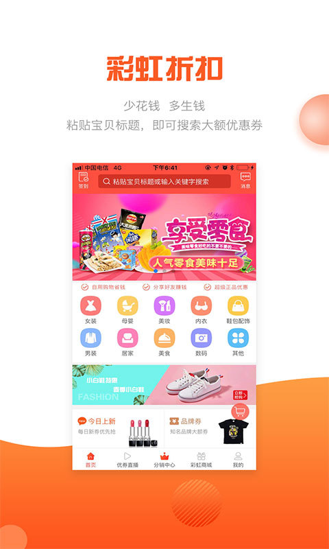 彩虹折扣截图