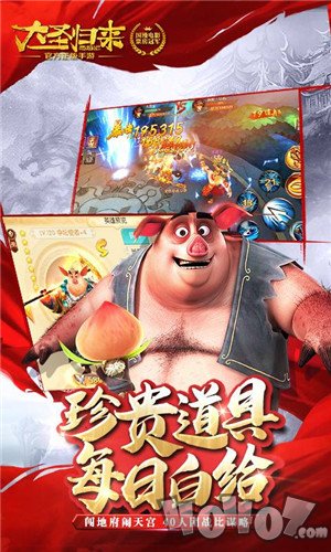 西游大圣传奇再临